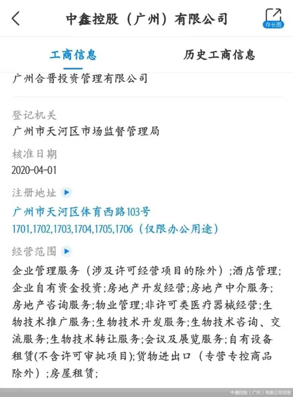 中鑫控股（广州）有限公司信息