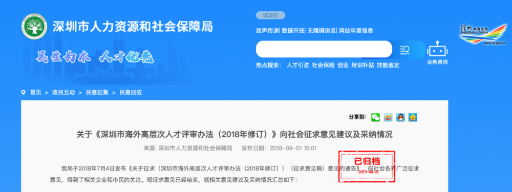 图丨深圳人社局就“高层次人才评审办法”向社会公开征求意见。<br>