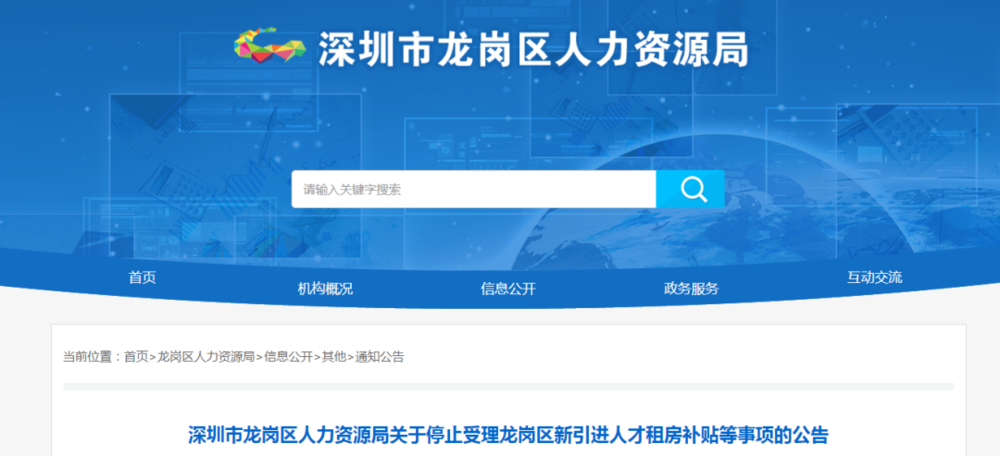 图丨深圳龙岗区政府紧急叫停“深龙英才计划”，引起无数争议。<br>