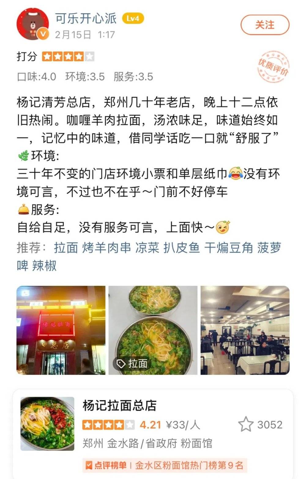 网友点评杨记拉面提到也是咖喱汤底