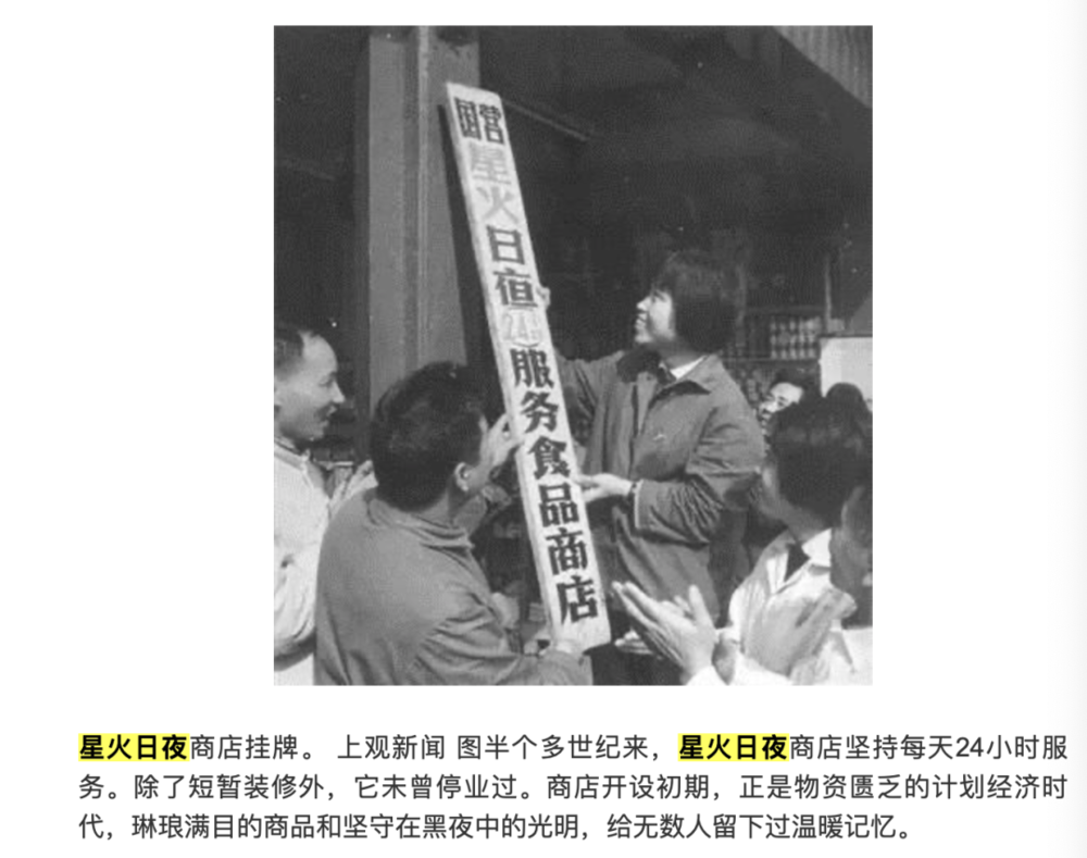 1968年星火日夜商店挂牌的新闻照片