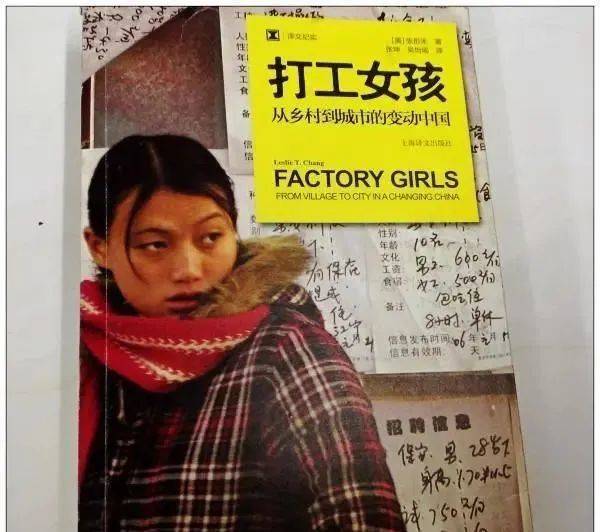 《打工女孩》中的吕清敏就是湖北人，2005年前后在东莞打工。<br>