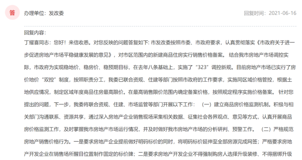 徐州市发改委回复市民来信 来源：徐州市人民政府官网<br>
