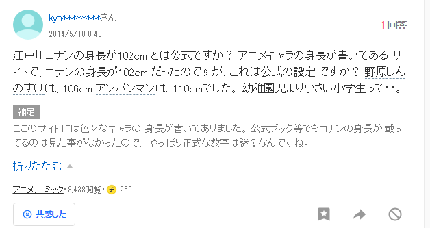 “柯南的身高是102cm是官方设定吗？我从未在任何正式书籍上见过柯南的身高”