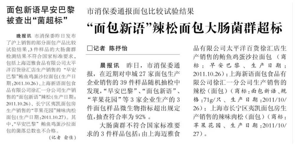 上海各大媒体当时对这一抽检结果所作的报道