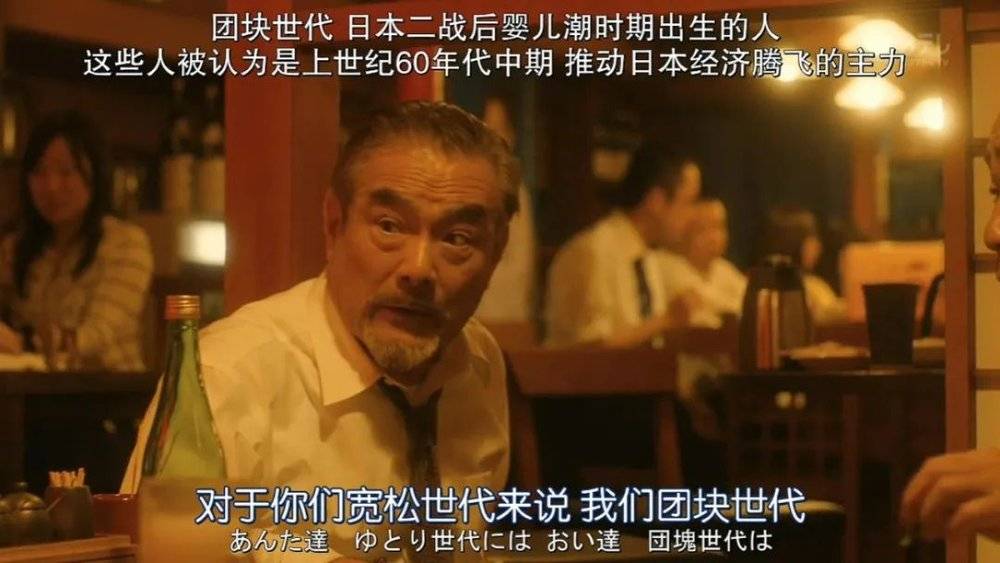 《宽松世代又如何》截图。以团块世代为代表的上一代日本人，对宽松世代总是看不惯。<br>