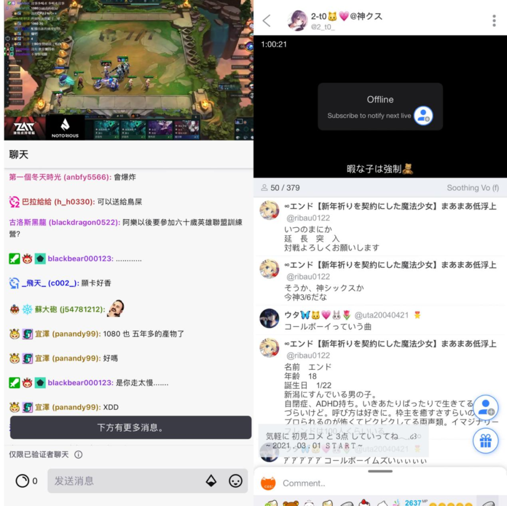 Twitch（左）TwitCasting（右）<br>