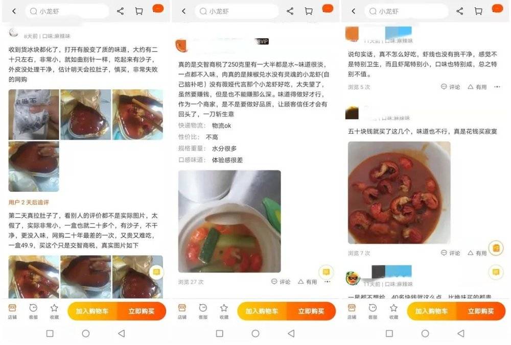 图 | 电商平台上有很多低价即食小龙虾的负面评论<br>