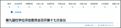 图片来源：北京航空航天大学<br label=图片备注 class=text-img-note>