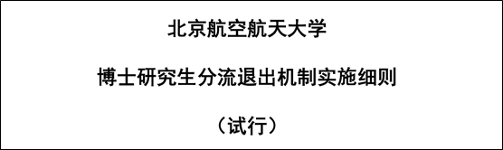 图片来源：北京航空航天大学<br label=图片备注 class=text-img-note>
