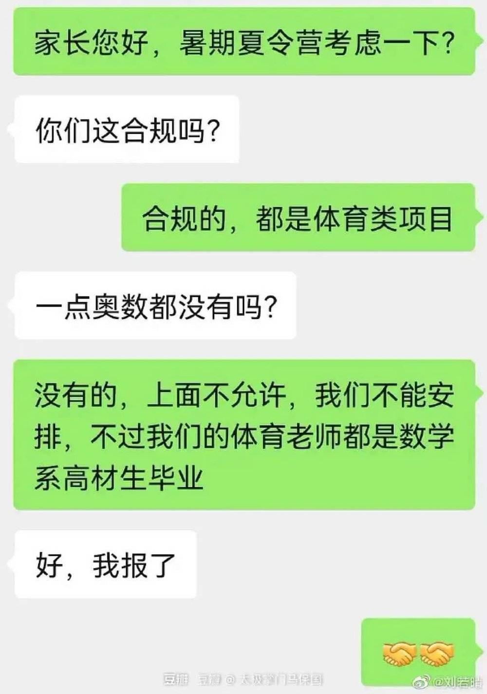 网上关于报名暑期夏令营的“段子”。（图片来源：网络）