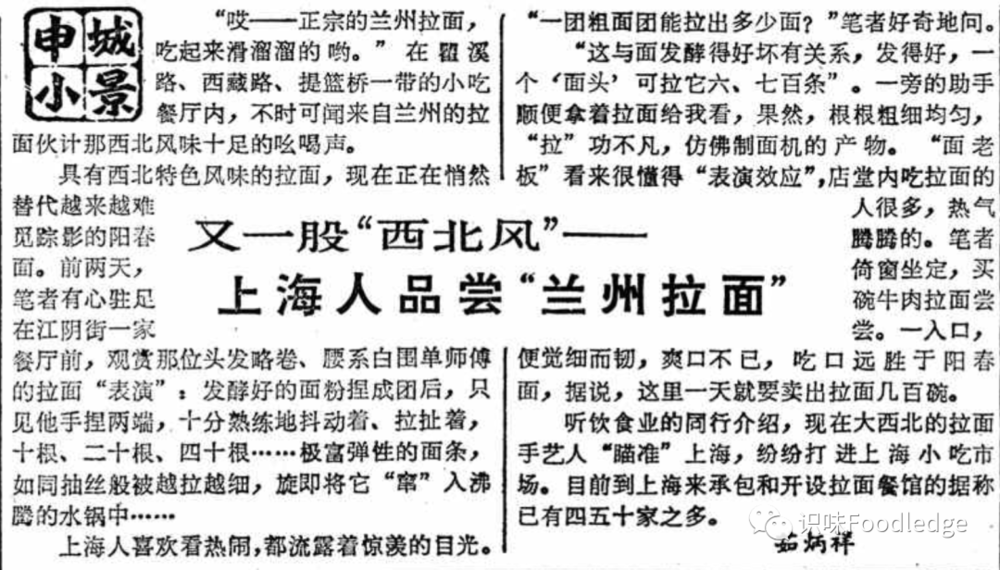 1989年《解放日报》记录了当年的上海人对兰州拉面的好奇