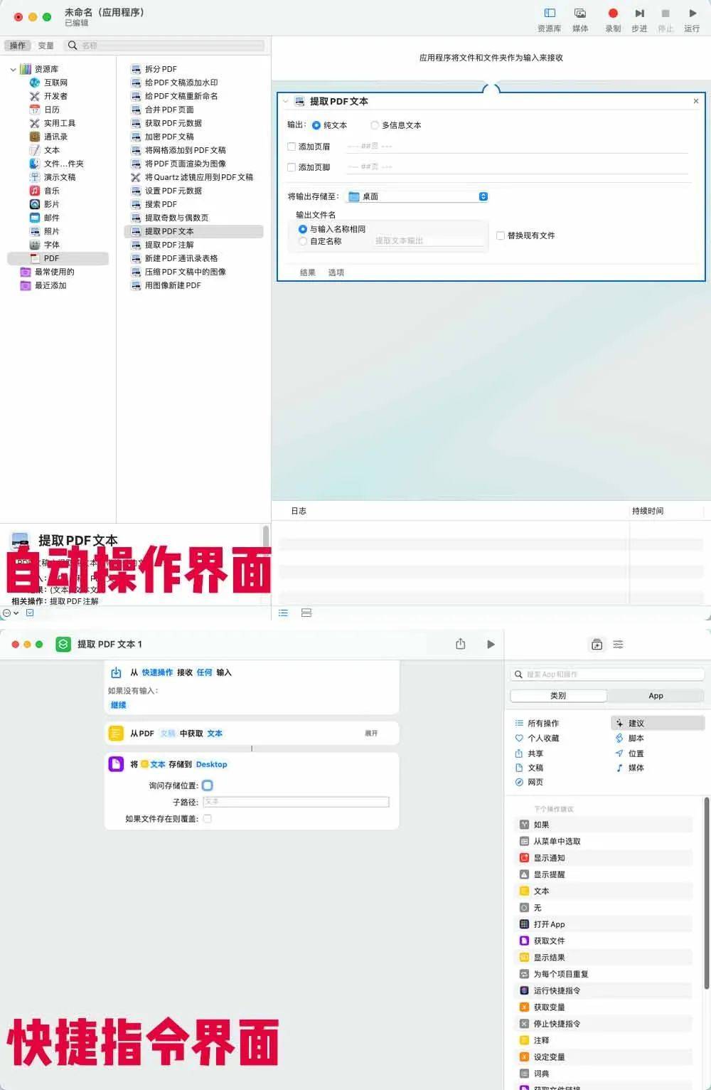 ▲“提取 PDF 文本并生成文件保存到桌面”的两者编程界面对比<br>