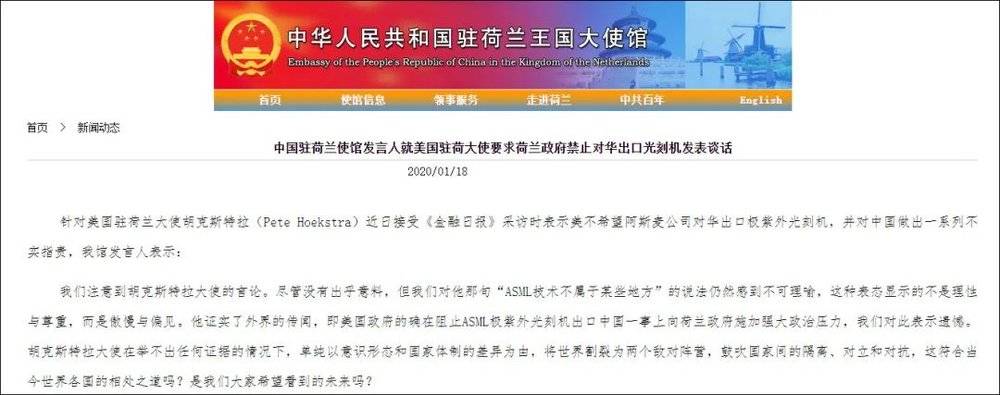 中国驻荷兰大使馆网站截图