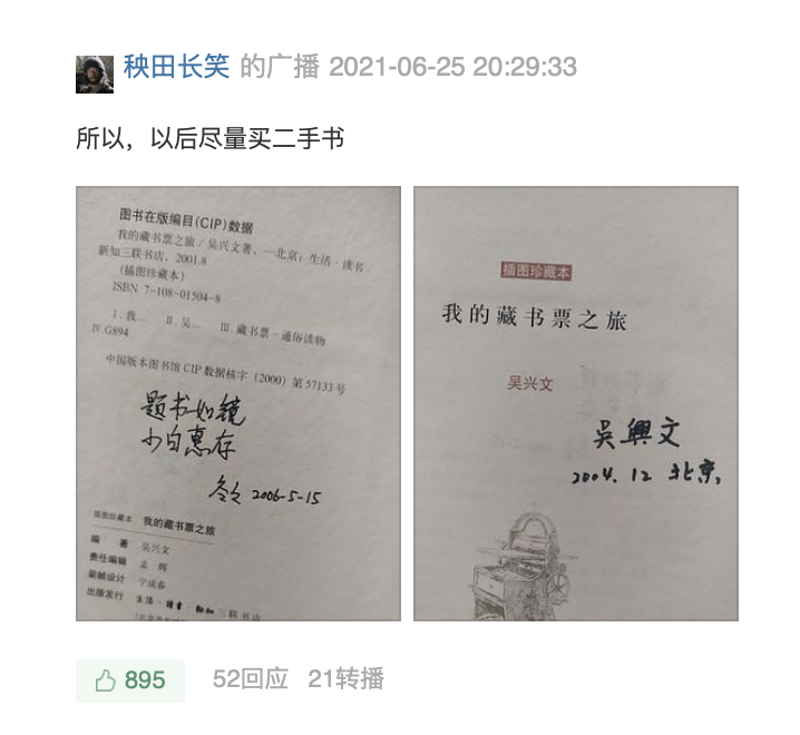 豆瓣用户@秧田长笑在购买《我的藏书票之旅》二手书的时候，发现了作者送给友人的笔迹。<br>