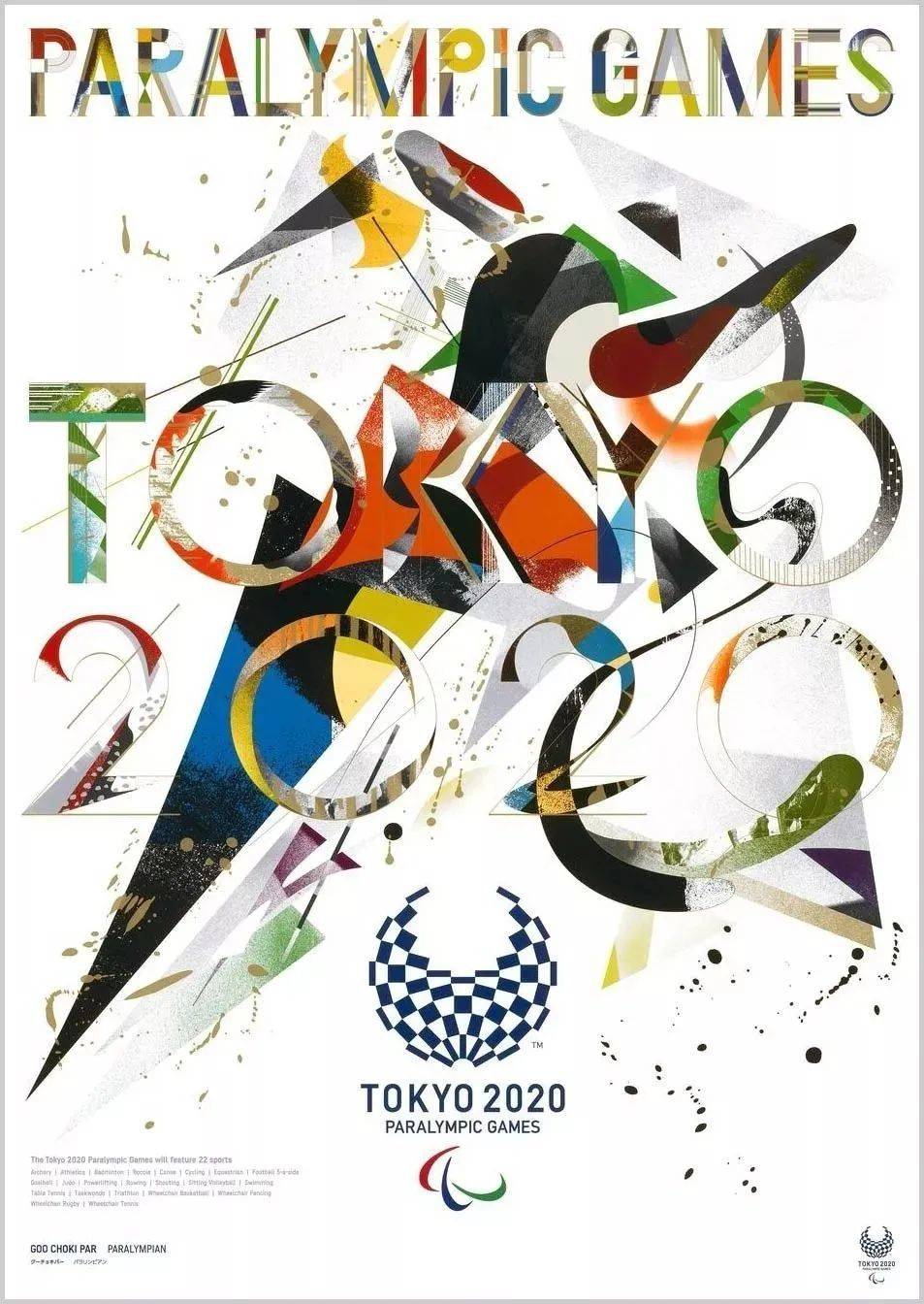 2020东京奥运会海报<br>