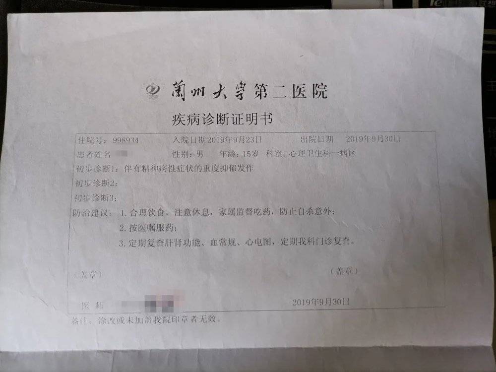 李雪在甘肃当地医院的诊断证明书