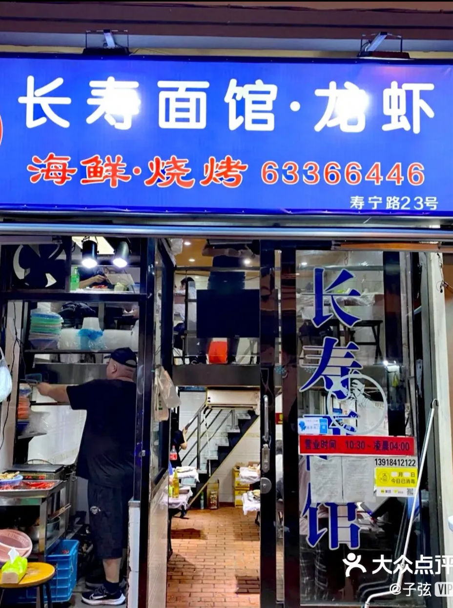 长寿面馆的店面，颇有“螺蛳壳里做道场”的味道/@子弦