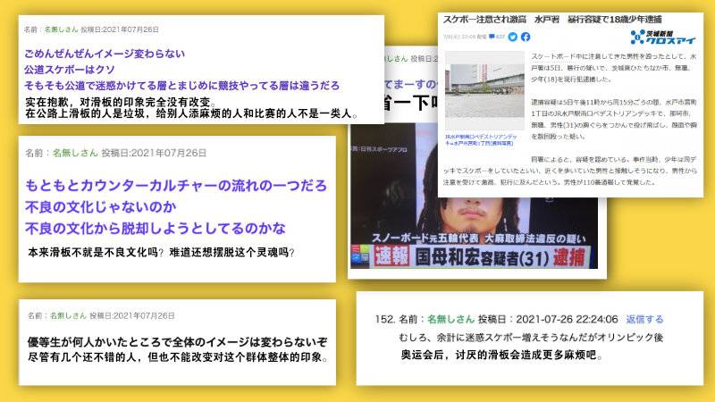 右上角的一则板仔暴力新闻被日本网友拔出，里面说的是：<br>