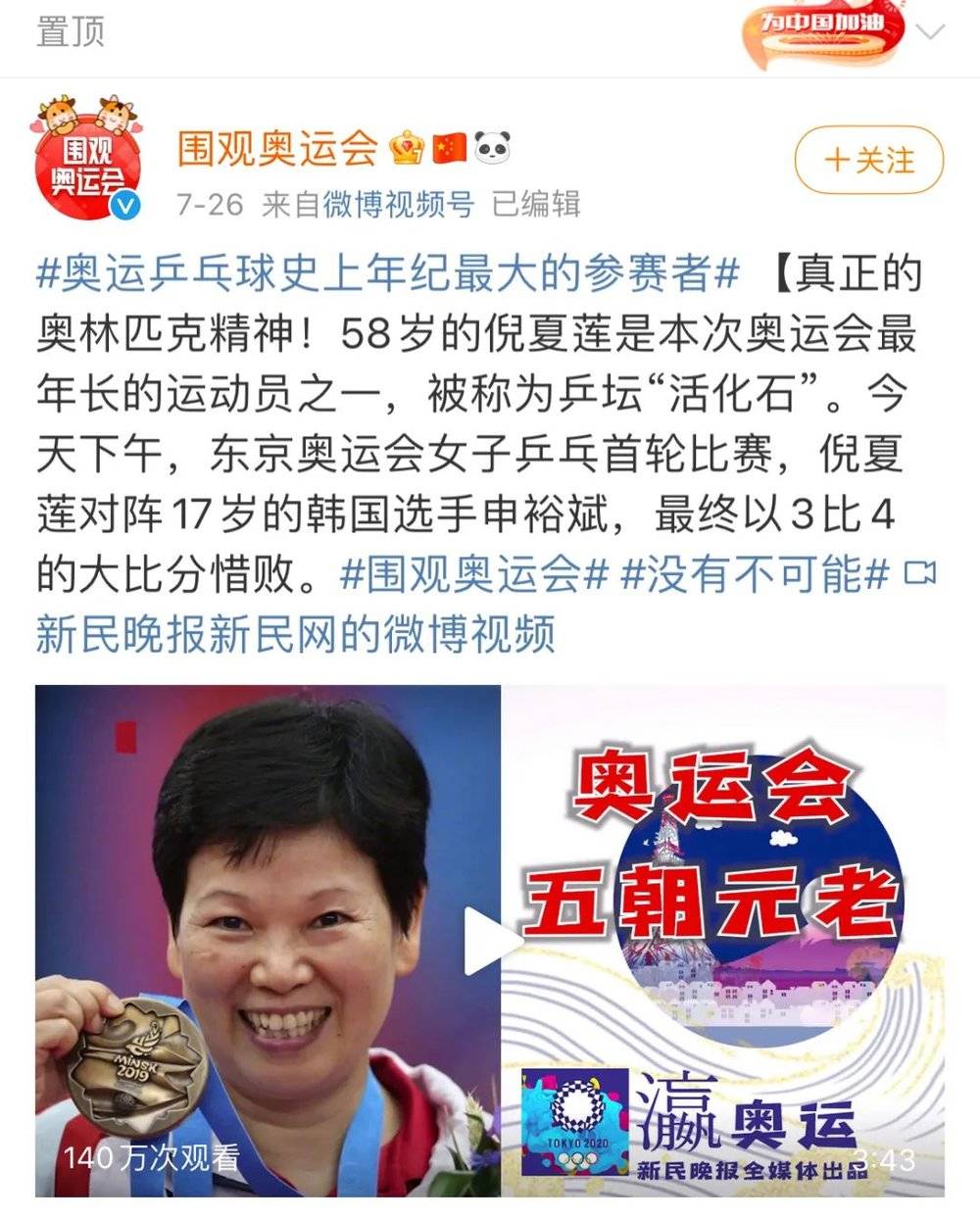 图片来源：新浪微博@围观奥运会<br>