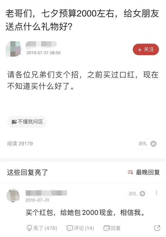 不知道送啥就打钱！图上评论区老哥，已经参透了送礼的真谛。<br label=图片备注 class=text-img-note>