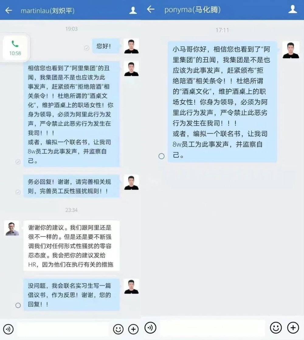 网传腾讯实习生发给马化腾、刘炽平的信息   来源 / 网络