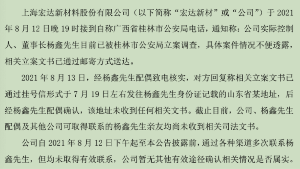 （来源：宏达新材8月14日公告，注：公告中的“广西省”应为广西壮族自治区）<br>