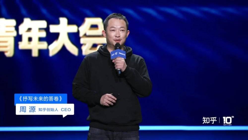 知乎创始人 CEO 周源<br>