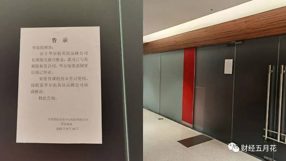 8月16日，华尔街英语位于北京国贸商城的学习中心因拖欠租金停业。（摄/《财经》记者 张颖馨）<br>