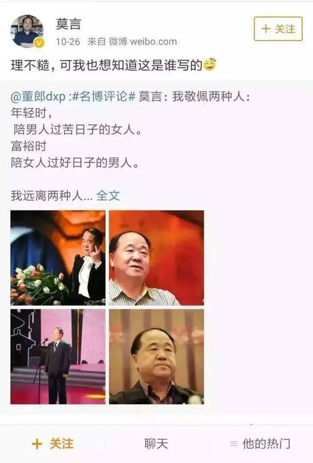 这些年来，“莫言”还成了鸡汤文字的万能作者标签。<br>