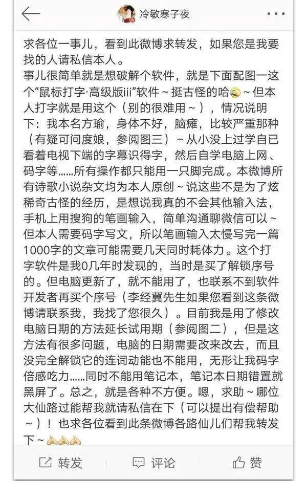 方瑜的求助信息。图片来源：新浪微博@冷敏寒子夜<br>