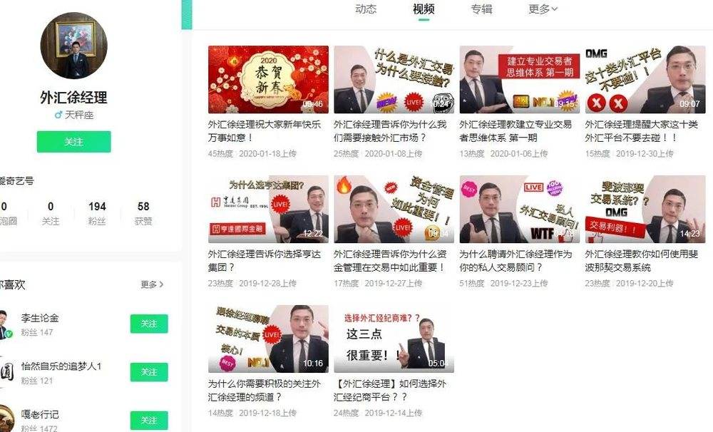 爱奇艺个人主页截图<br>