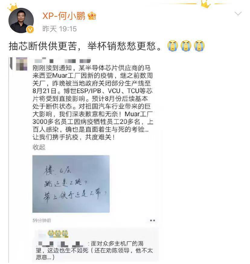 何小鹏微博截图