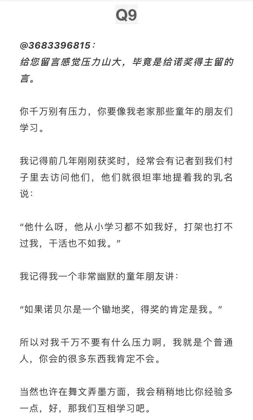 莫言答网友问