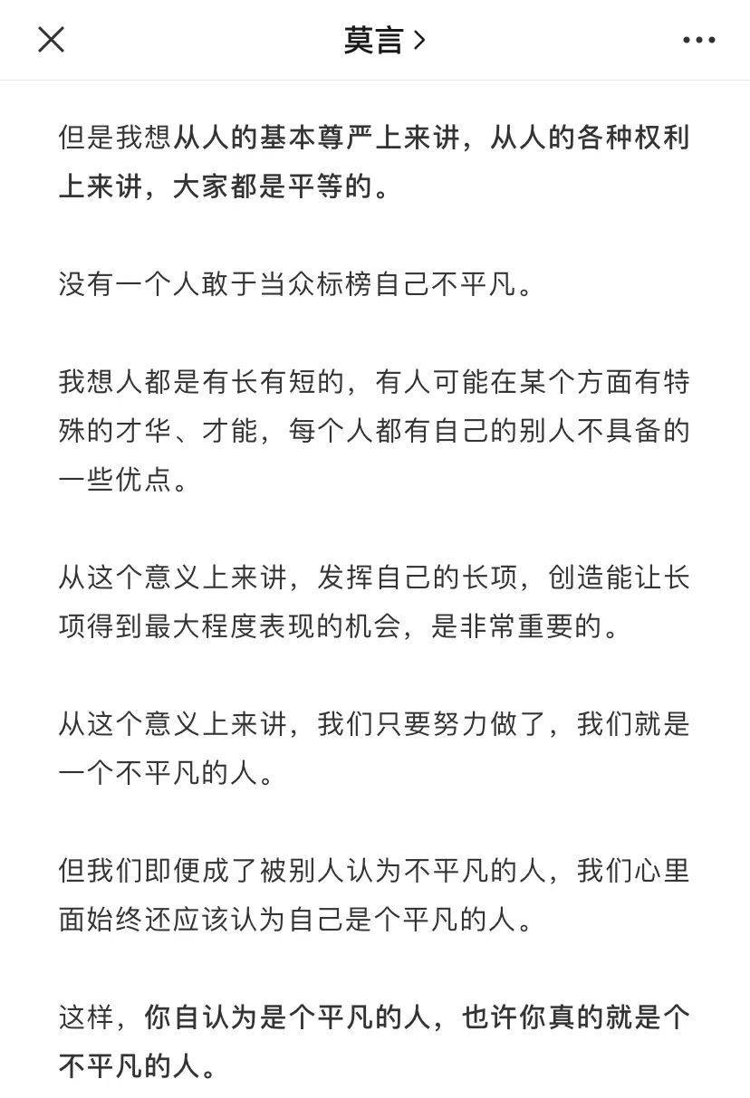 莫言公众号文章截图<br>