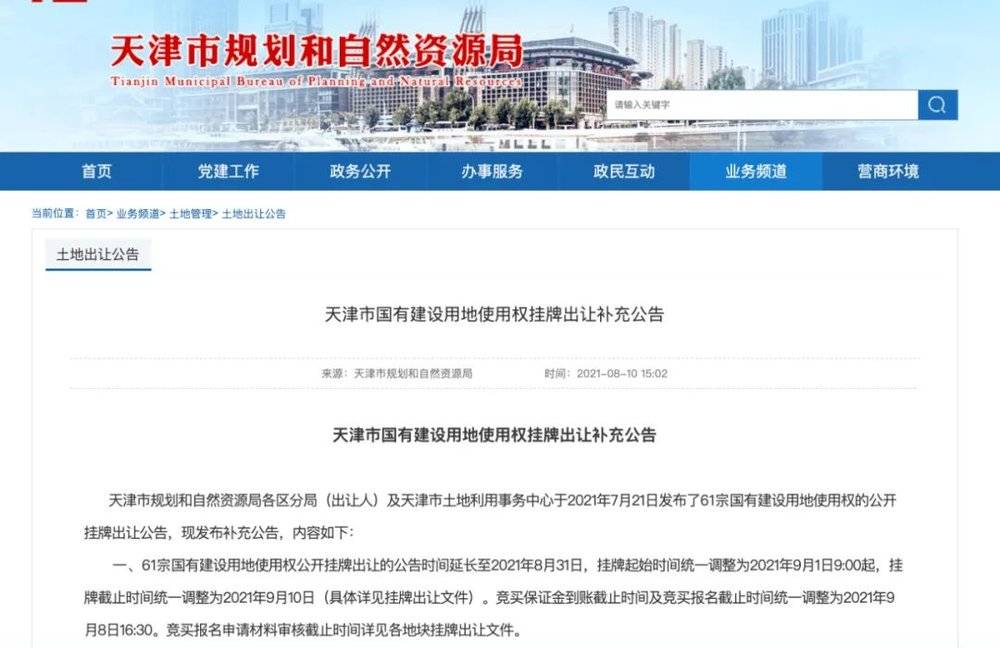 天津市规划和自然资源局官网截图<br>