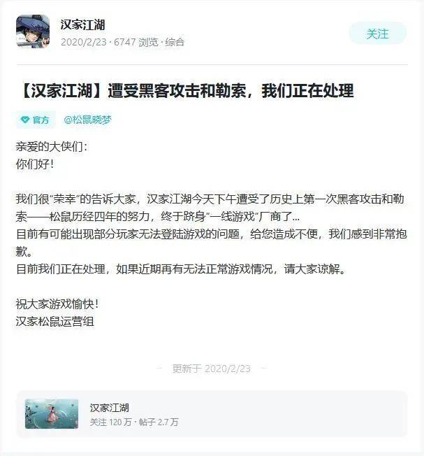 《汉家江湖》遭受攻击时的公告尚且还能自我调侃一番<br>