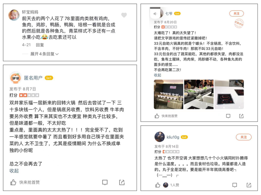 心理预期较高的顾客很容易给差评<br>