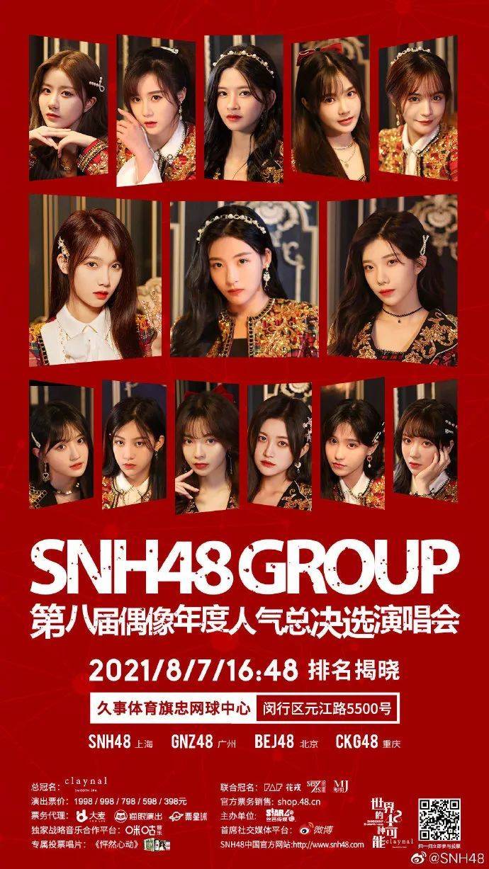 SNH48总选根据粉丝打投的数额决定成员资源<br>