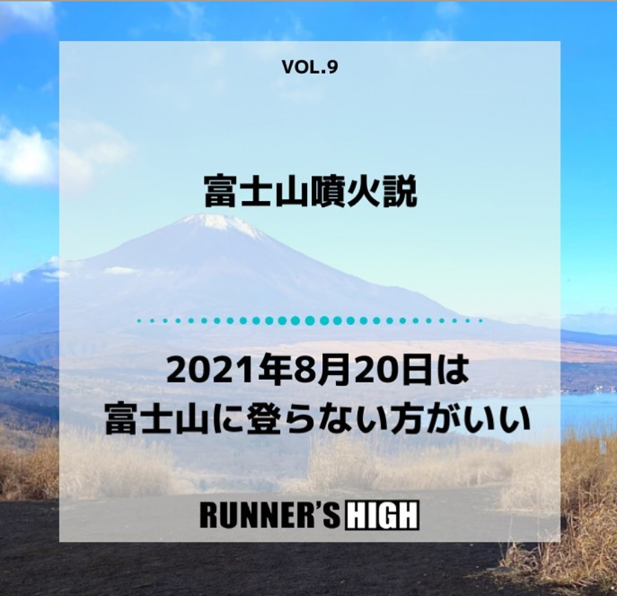 “2021年8月20日最好不要攀登富士山”