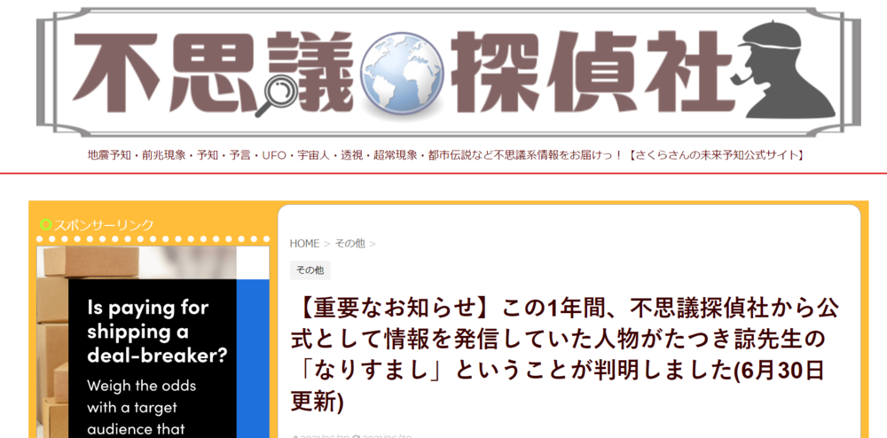 上图为早期的都市传说网站“不可思议侦探社”，标注有“龙树谅官网”字样；下图为该网6月发布通告称“之前活跃的龙树谅是冒充的”