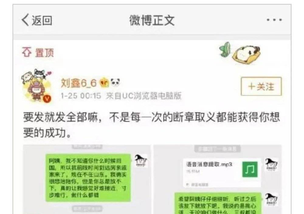 江歌妈妈和刘鑫发布的聊天截图内容指向不同。图片来源：新浪微博<br>
