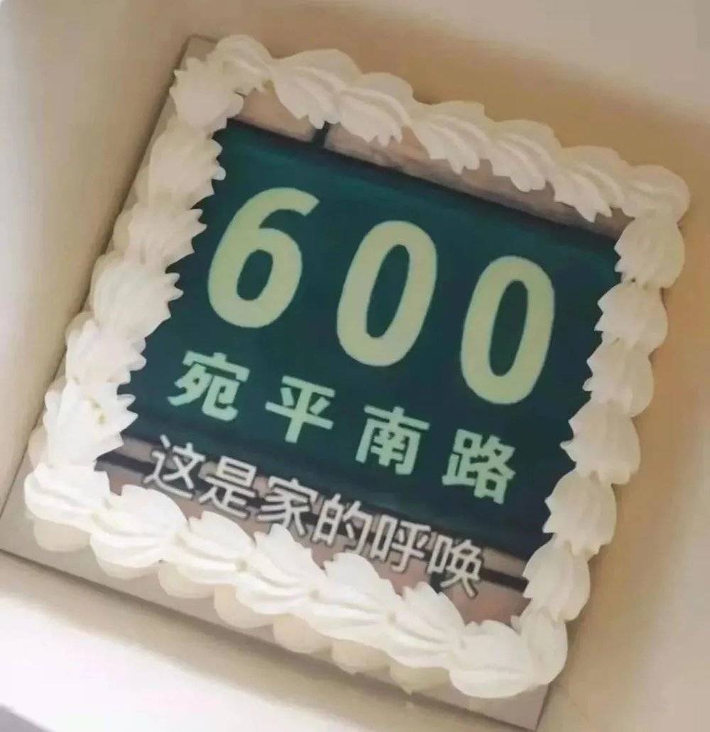 “宛平南路600号”表情包衍生品<br>