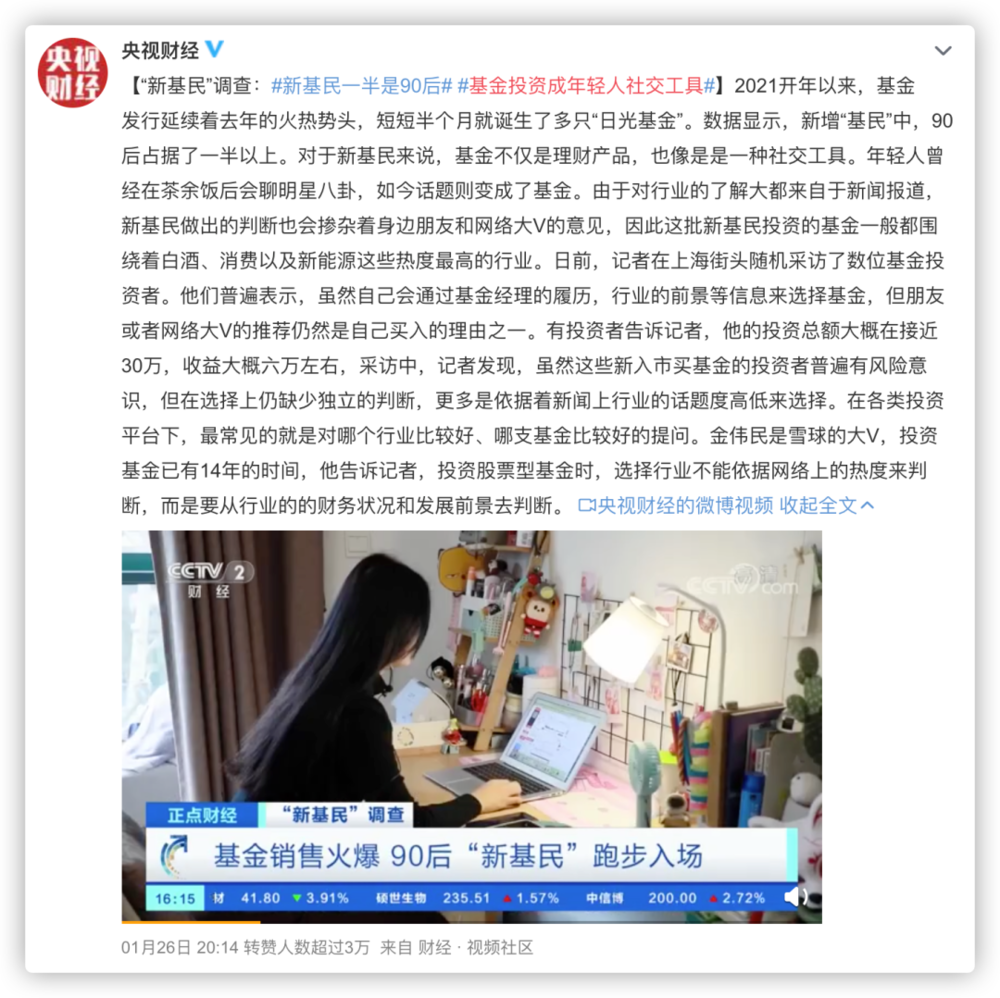 年轻人曾经会在茶余饭后聊明星八卦，如今话题则变成了基金。/微博@央视财经<br label=图片备注 class=text-img-note>