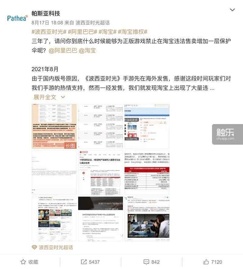8月17日，帕斯亚科技在微博和微信平台上发布了淘宝维权文章<br>