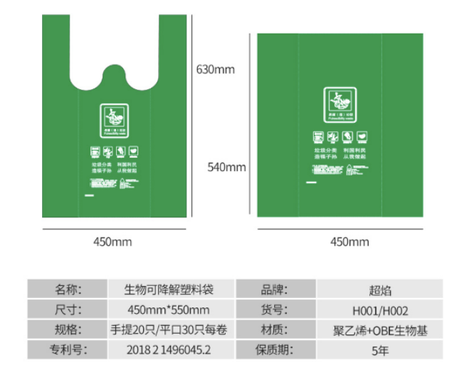 某“生物可降解塑料袋”没有“双j”标志<br label=图片备注 class=text-img-note>