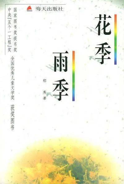 《花季雨季》<br label=图片备注 class=text-img-note>