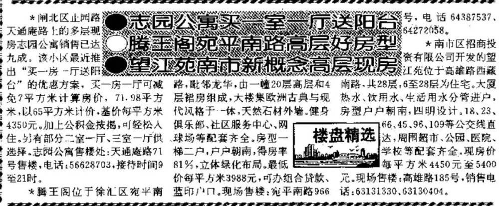 上世纪90年代上海报纸上买房送阳台的广告<br>