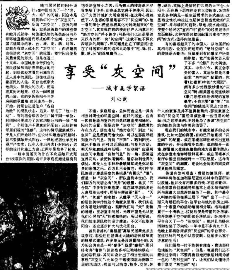 1997年9月4日刘心武撰写的这篇文章刊登在《文汇报》上<br>