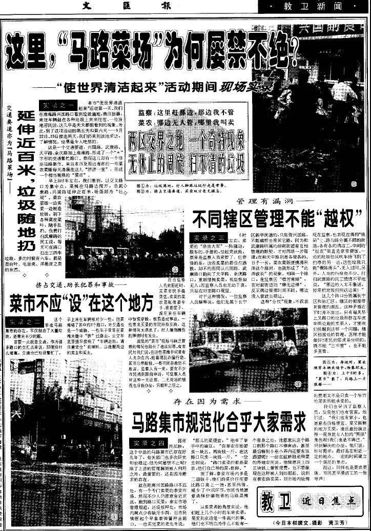 1998年《文汇报》就武康路马路菜场问题刊发了大篇幅报道。<br>